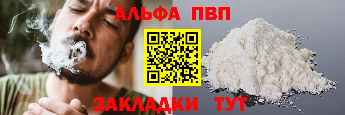 Альфа ПВП мука Вятские Поляны