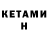 Кетамин VHQ deusdeditk nkunga