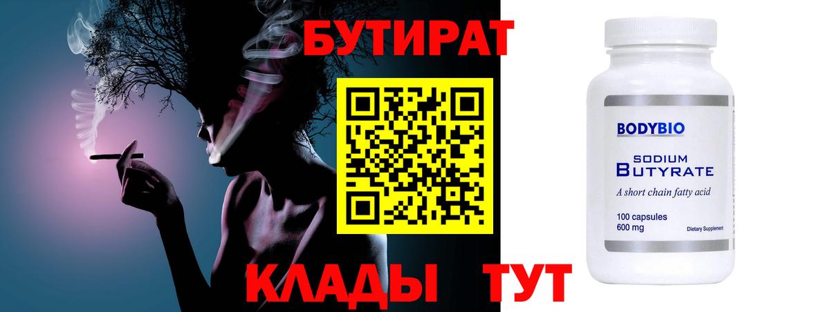 БУТИРАТ жидкий экстази  Вход с VPN  БУТИРАТ  Вятские Поляны 