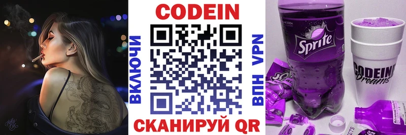магазин наркотиков Вятские Поляны Codein напиток Lean (лин)