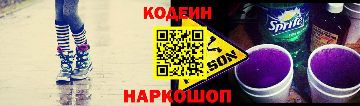 Кодеин напиток Lean (лин)  Вход с VPN  Кодеин Purple Drank  Вятские Поляны 