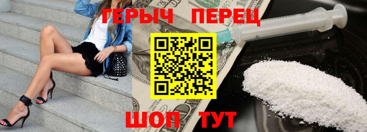 Героин хмурый  Вятские Поляны 