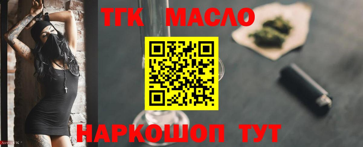 ТГК THC oil  Вятские Поляны  ТГК вейп 